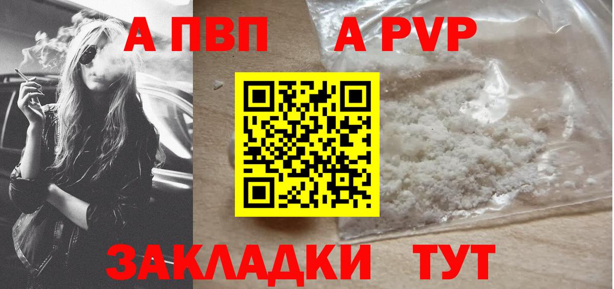 A-PVP СК  Вход с VPN  Усть-Илимск  A-PVP СК  Alpha-PVP Crystall 