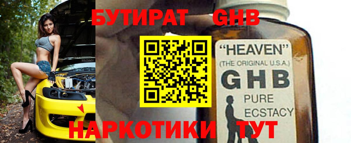 БУТИРАТ бутандиол  Бутират  Усть-Илимск  Вход с VPN 