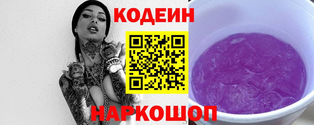 Кодеин напиток Lean (лин) Усть-Илимск